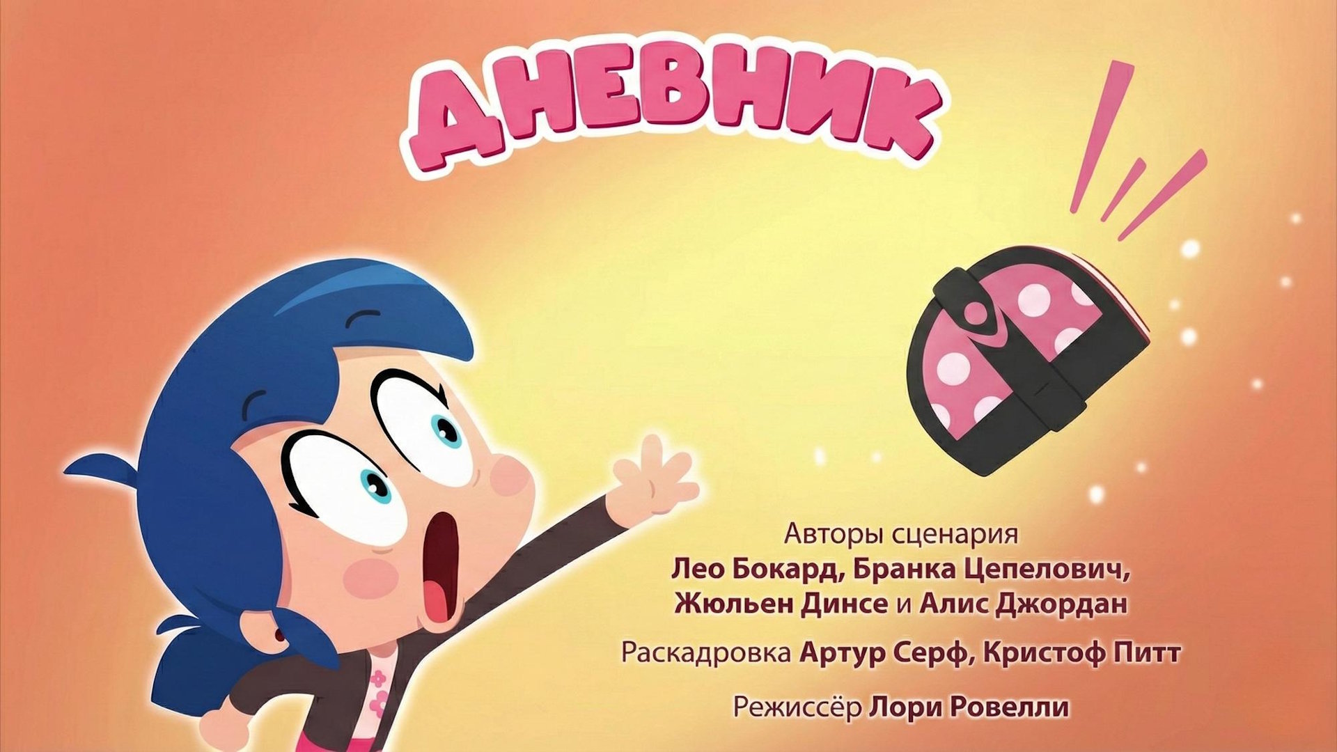Дневник